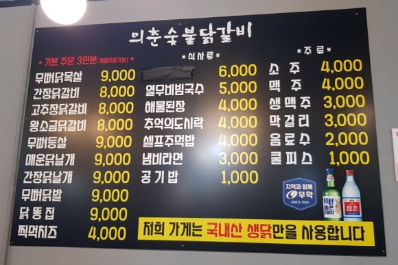의춘숯불닭갈비 이미지