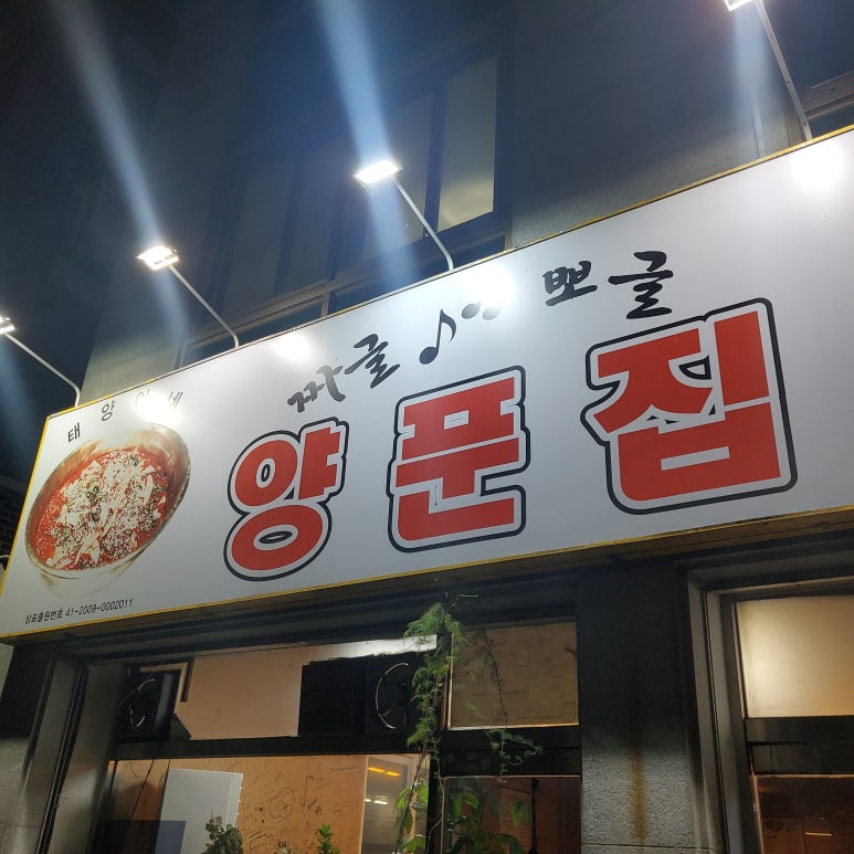 친구네 짜글이 이미지