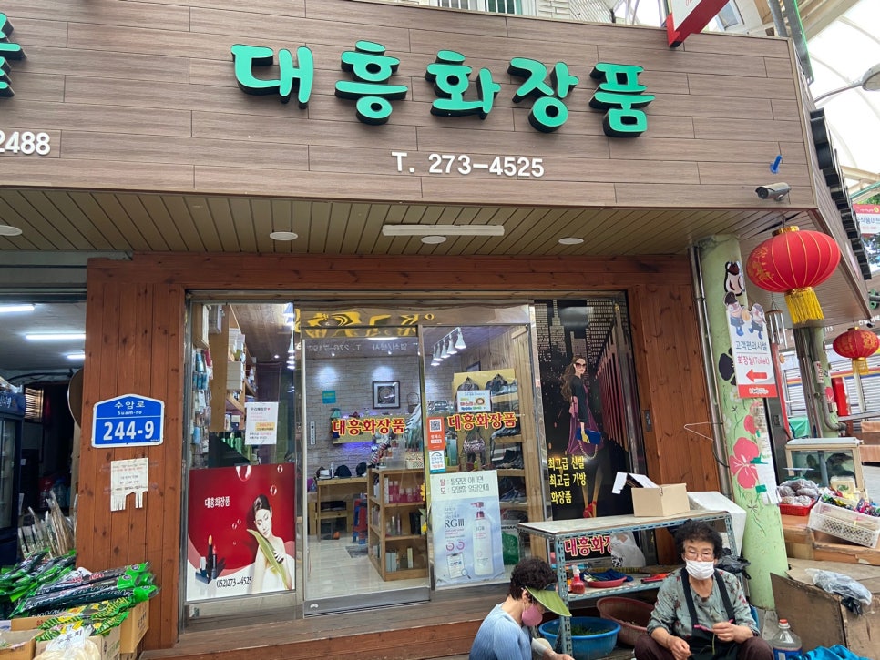 대흥화장품 이미지