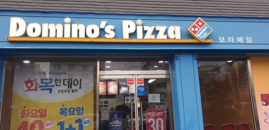 도미노피자보라매점 이미지