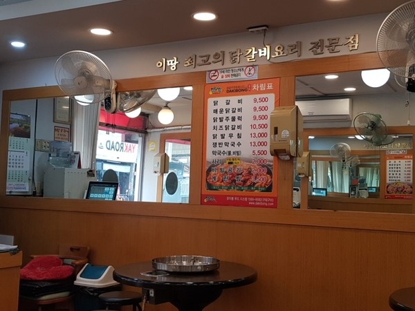 닭이봉춘천닭갈비 이미지