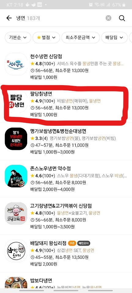 팔당칡냉면 이미지