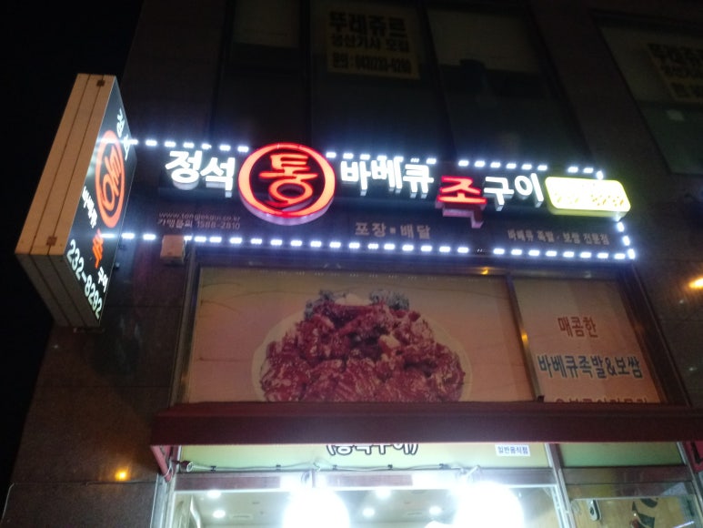 정석통바베큐족구이 이미지