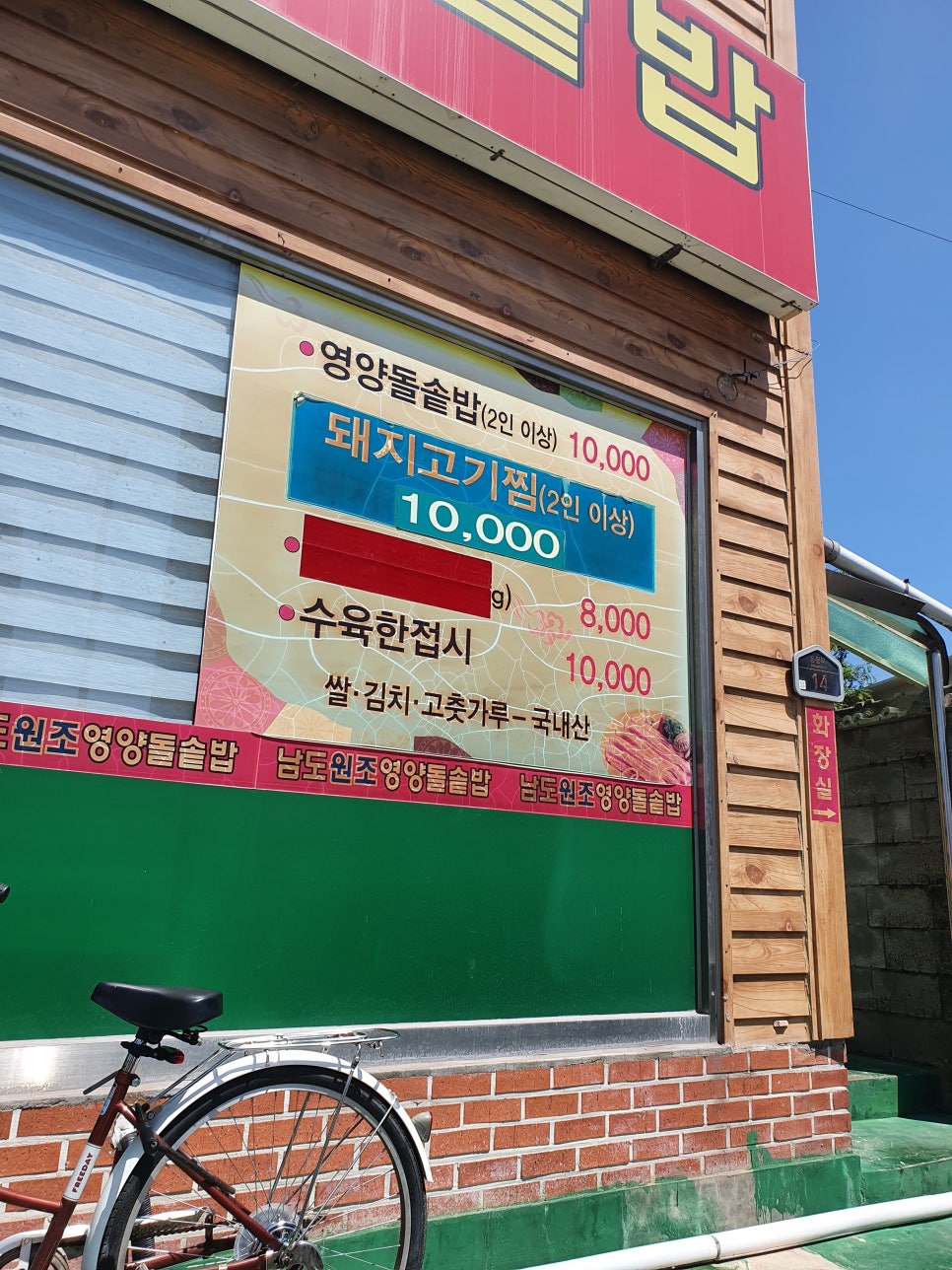 남도원조영양돌솥밥 이미지