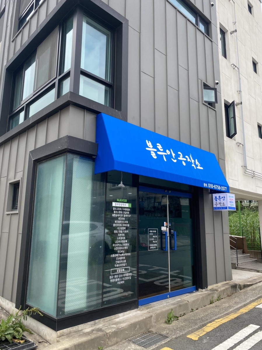 블루안공작소 이미지