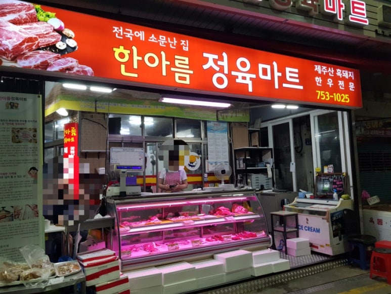 제일정육마트 이미지