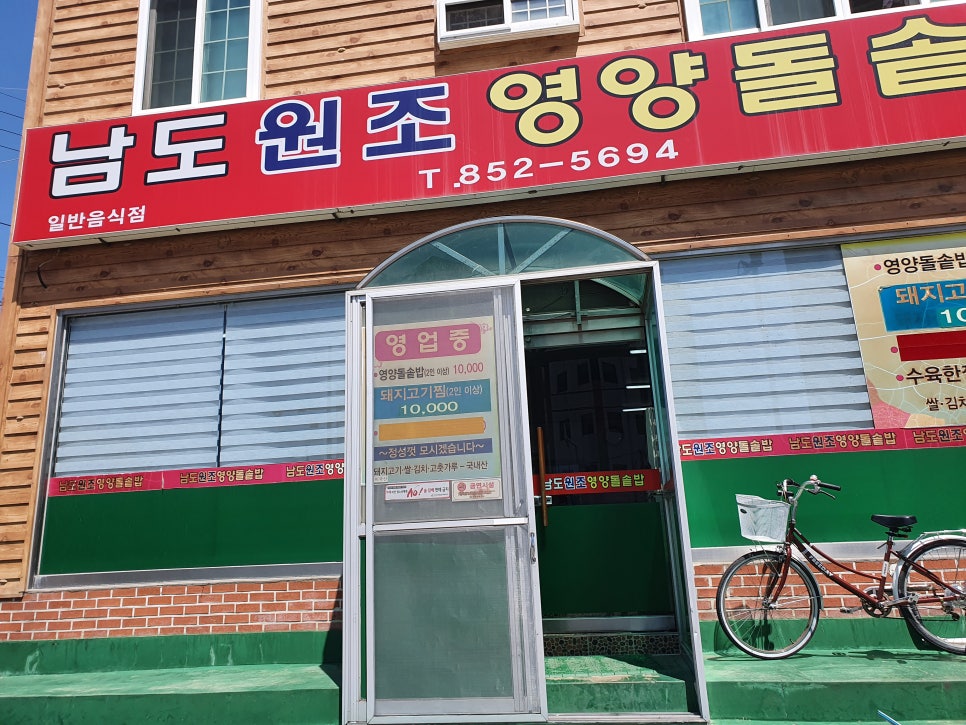 남도원조영양돌솥밥 이미지