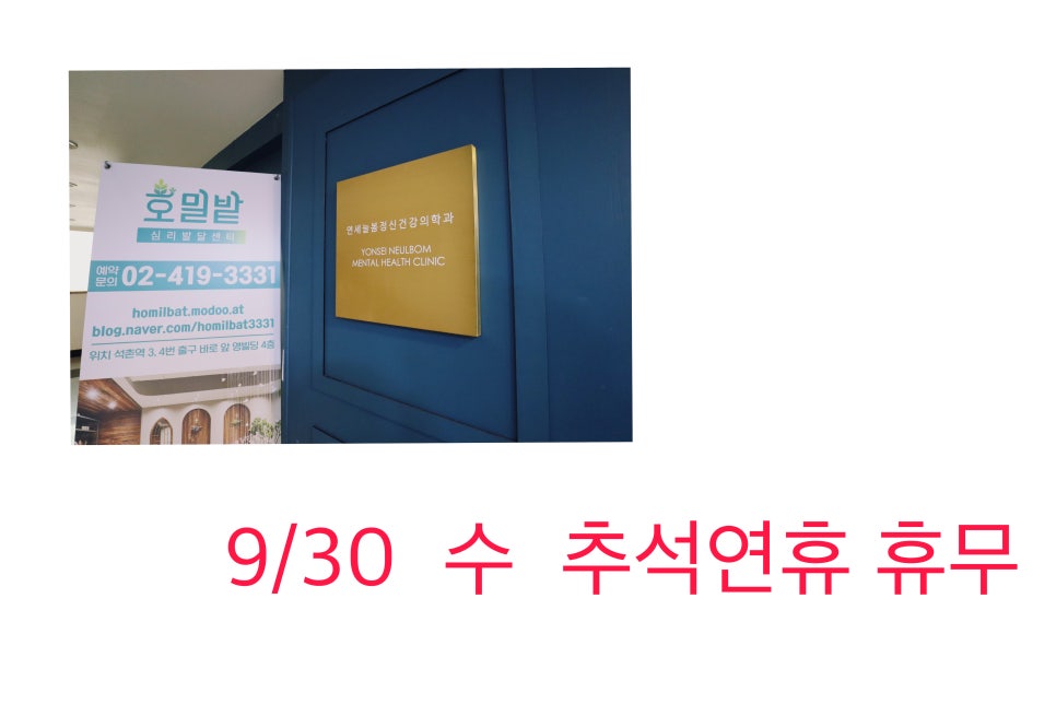 연세늘봄정신건강의학과의원 이미지