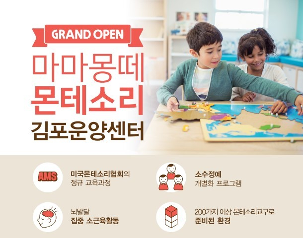 마마몽떼김포운양센터 이미지