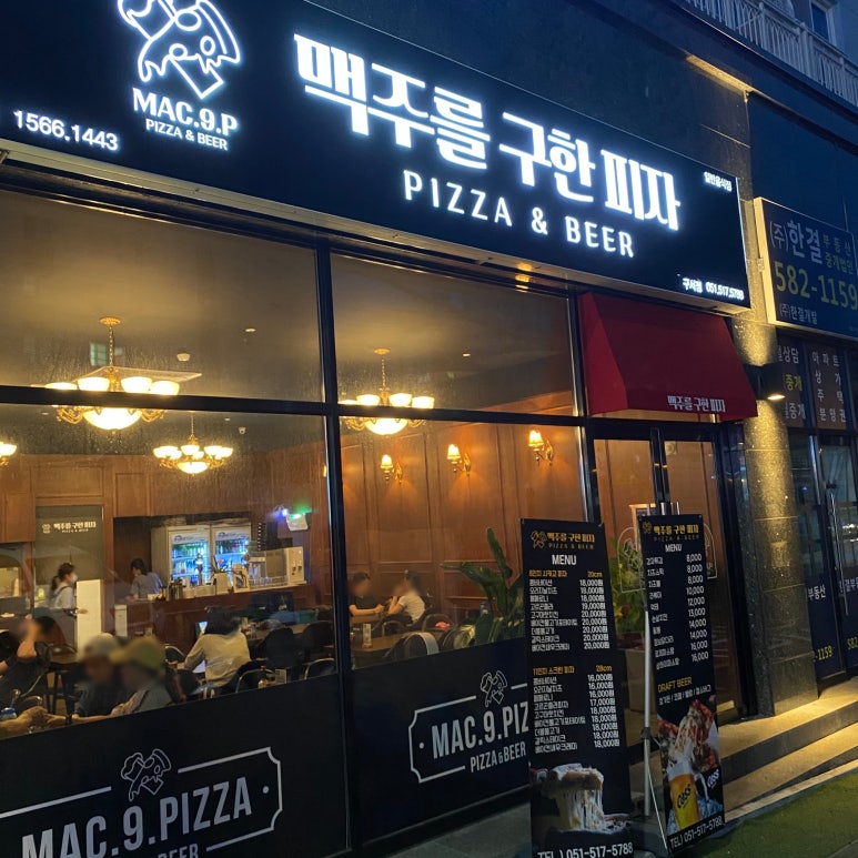 맥주를구한피자 구서점 이미지