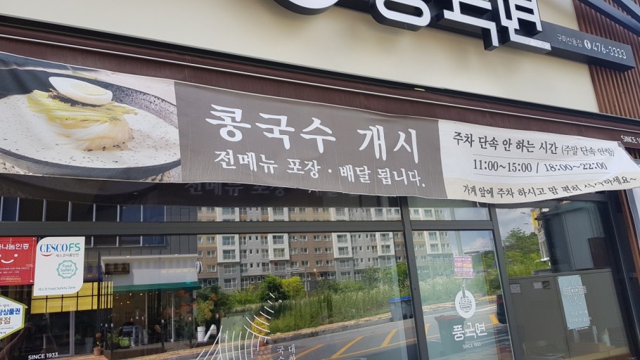 풍국면 이미지