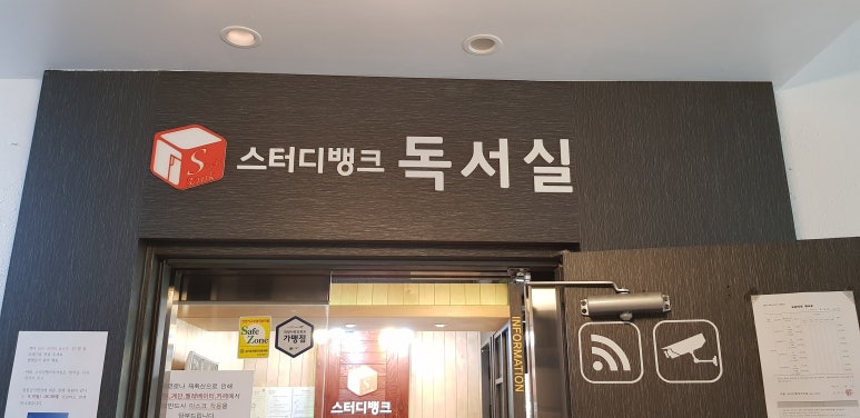 의왕스터디뱅크독서실 이미지