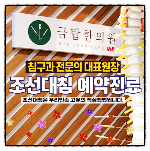 금탑한의원 이미지