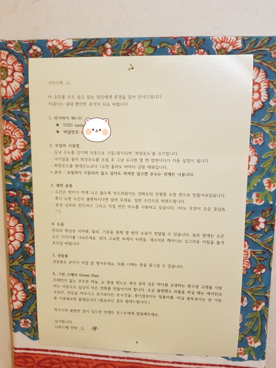 나마스떼민박 이미지