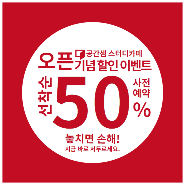 공간샘스터디카페동탄2 이미지