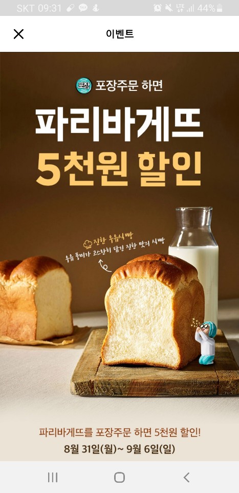 파리바게뜨 혜화로타리점 이미지