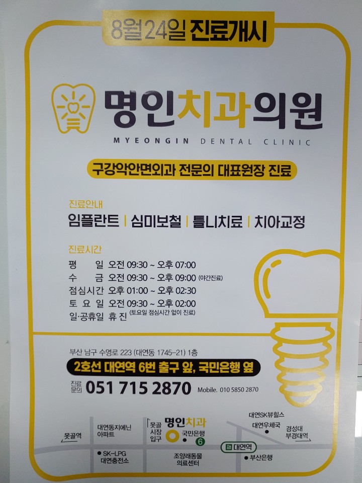 명인치과의원 이미지