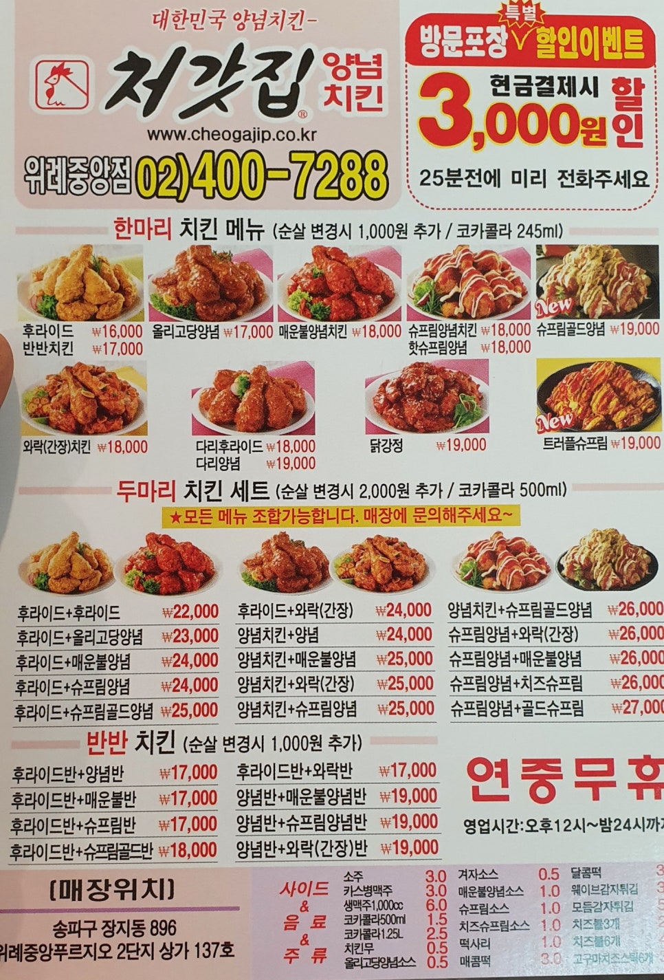 처갓집양념치킨(중앙점) 이미지