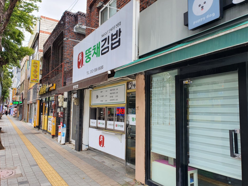 뚱채김밥대구 이미지
