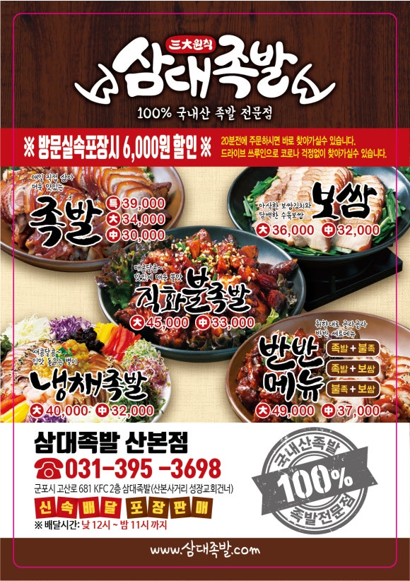 삼대족발 이미지