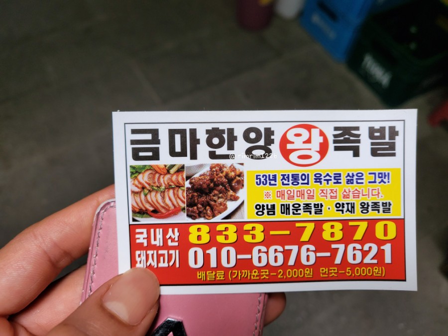 금마한양왕족발 이미지
