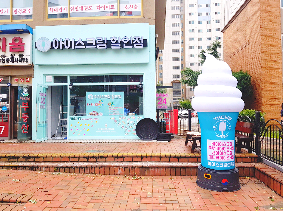 행복아이스크림할인점 이미지