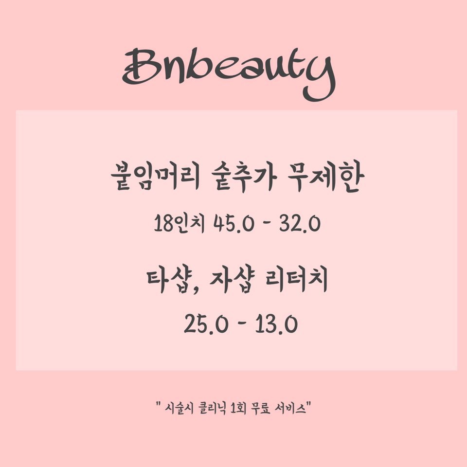 비앤뷰티 이미지