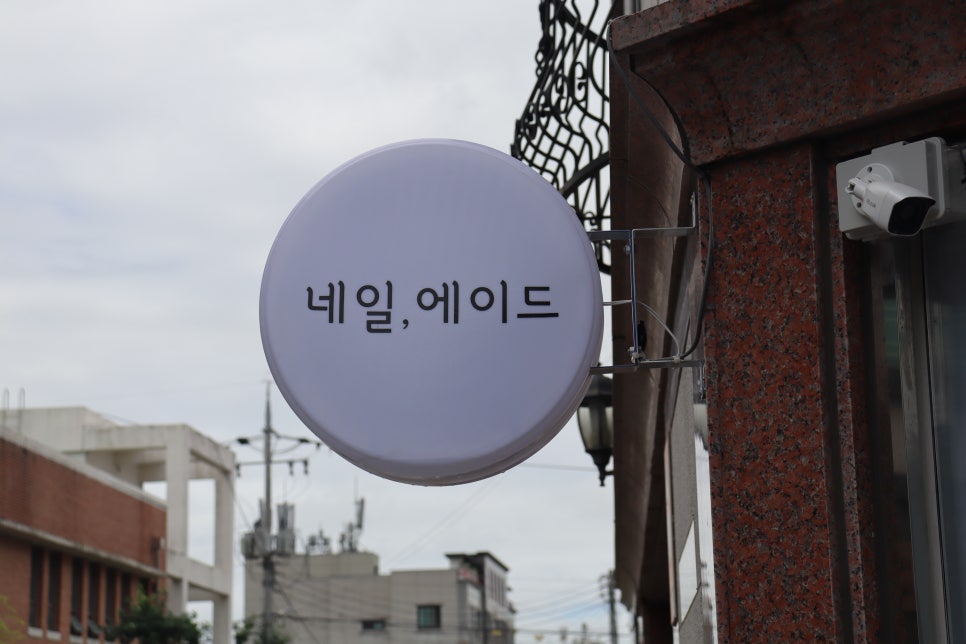 네일에이드 이미지