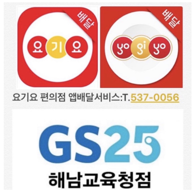 GS25 해남교육청점 이미지
