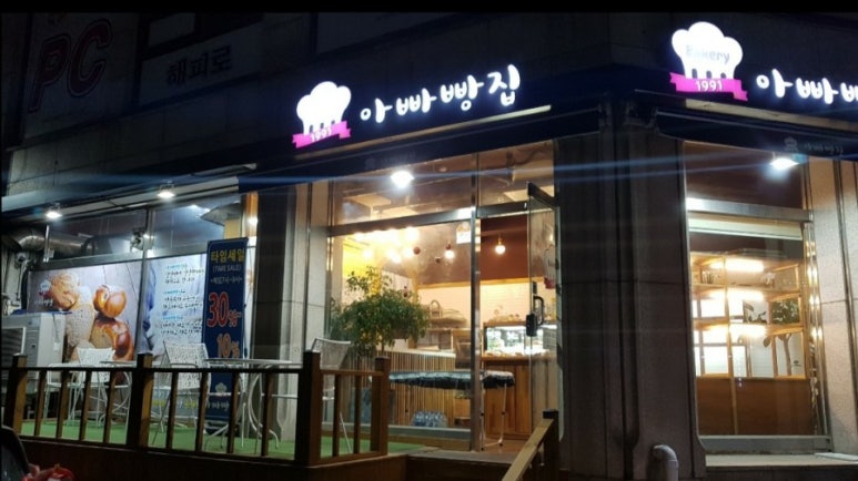 1991아빠빵집 이미지