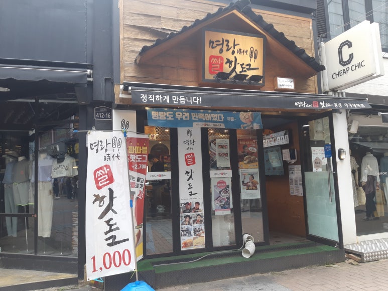 명랑핫도그대구역점 이미지