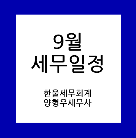 한울세무회계 이미지