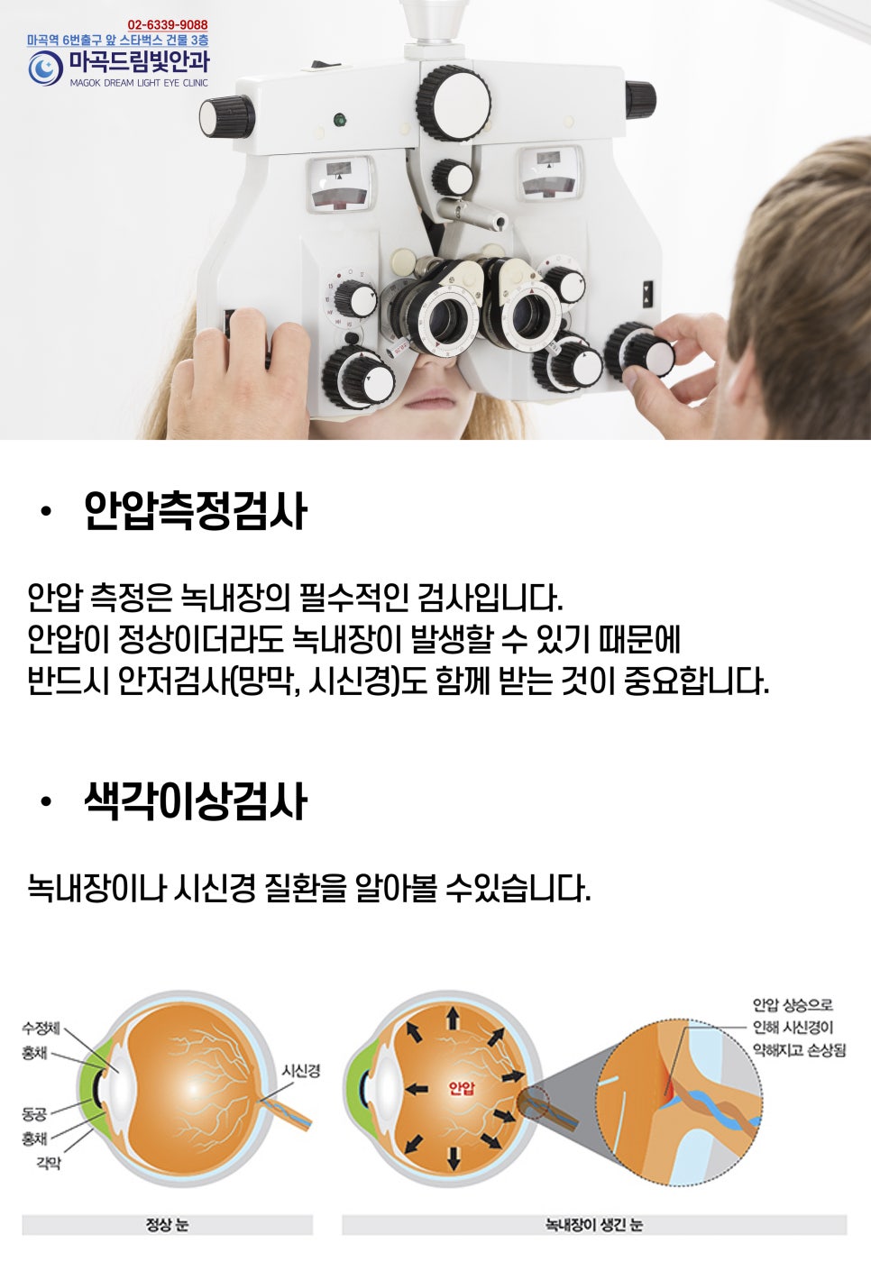 마곡드림빛안과의원 이미지