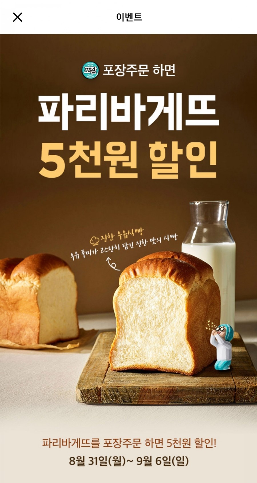 파리바게뜨방학 이미지