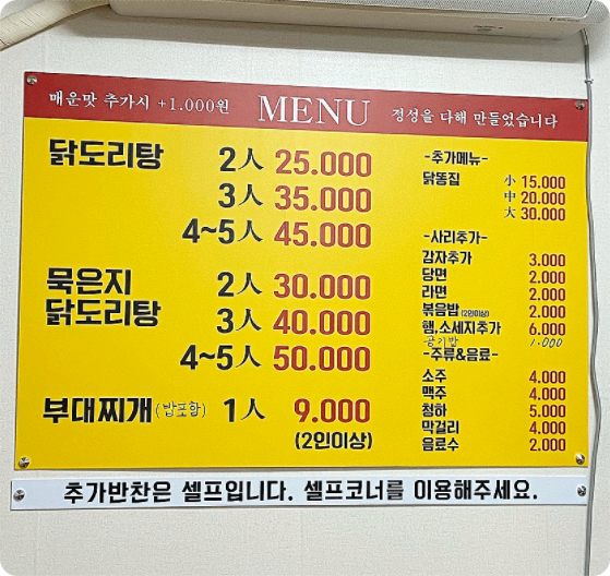 양푼도리탕 이미지