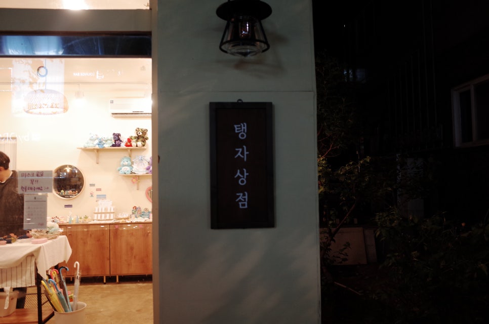 탱자상점 이미지