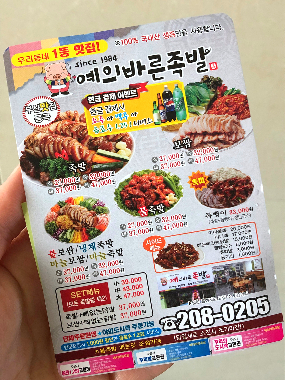 예의바른족발 이미지