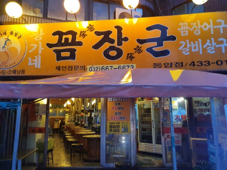 황가네꼼장어 이미지