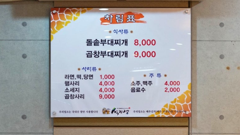 돌솥부대찌개 이미지