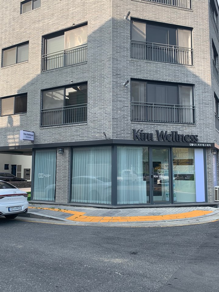 Kim Wellness(킴웰니스) 이미지