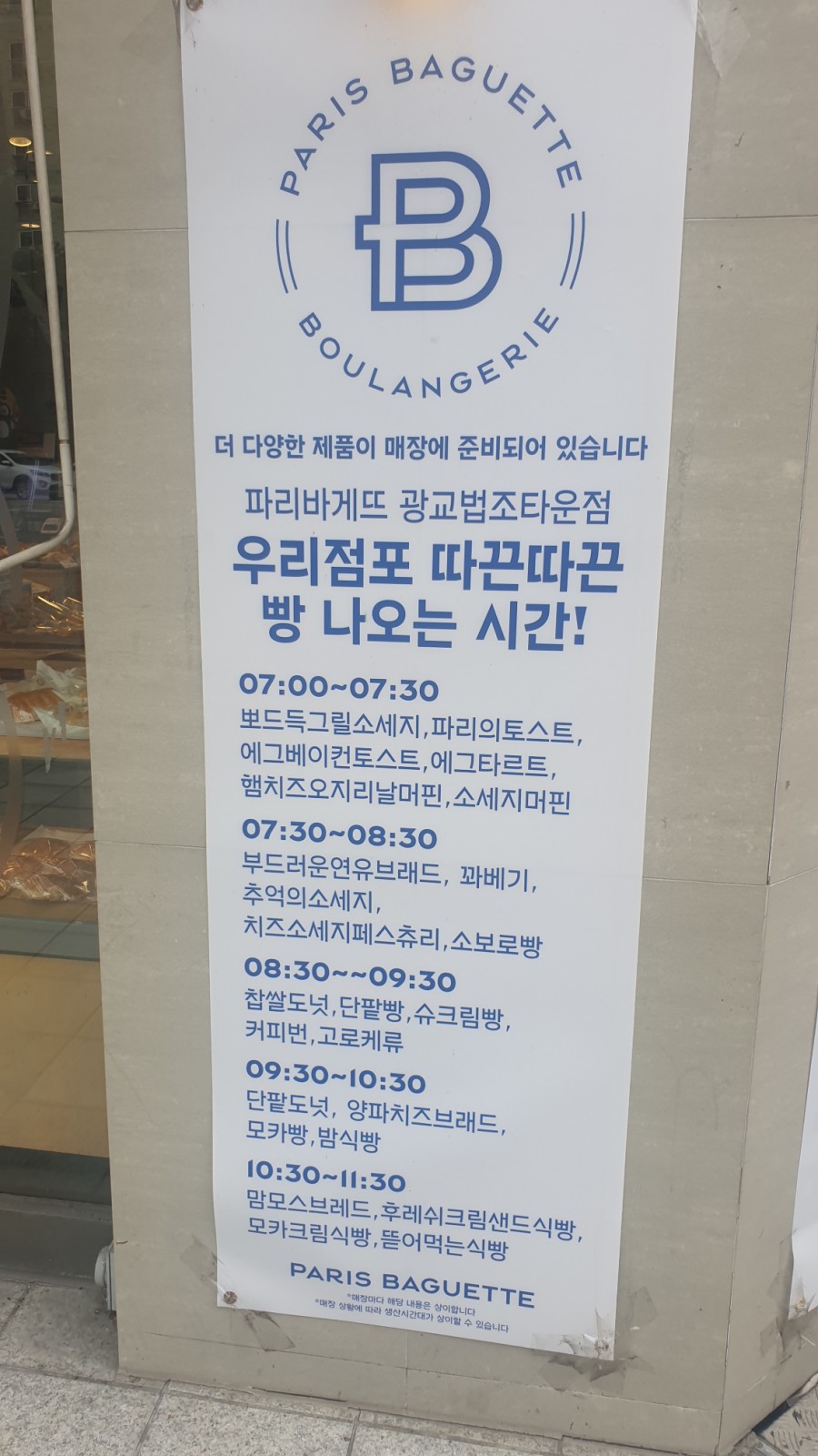 파리바게뜨 광교법조타운점 이미지