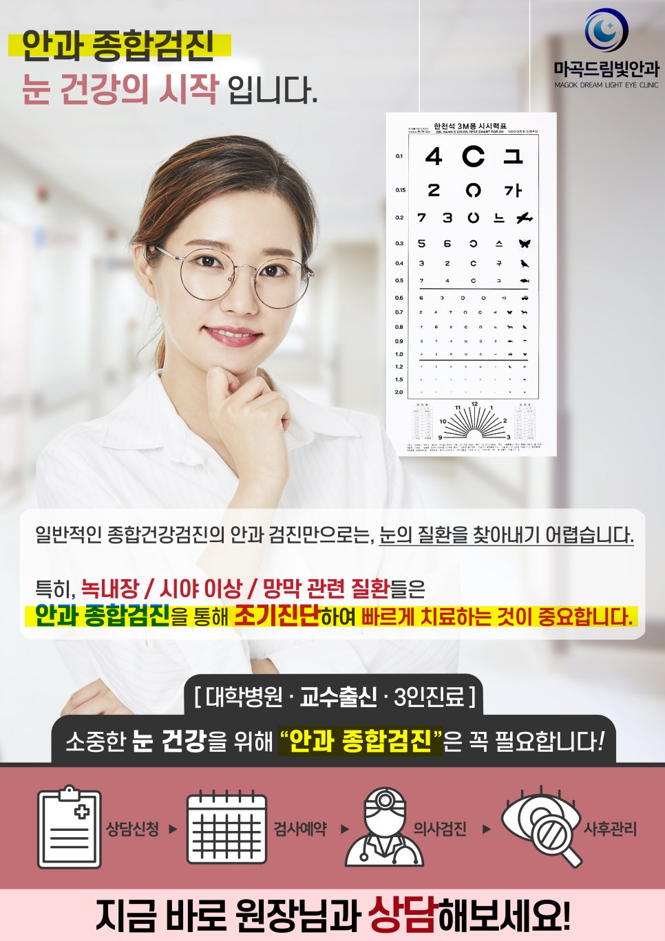 마곡드림빛안과의원 이미지