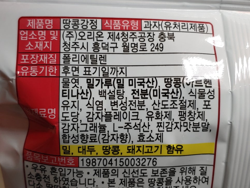 주식회사오리온 제4청주공장 이미지