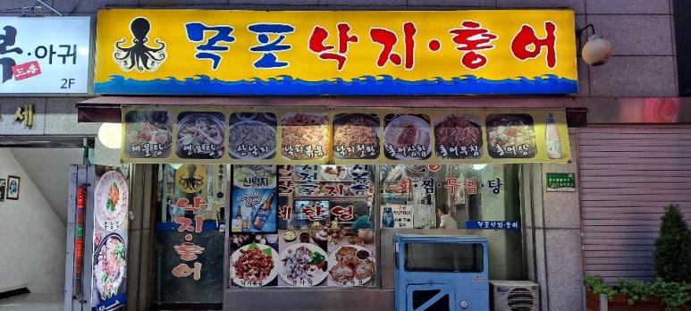 홍어랑 낙지랑 이미지