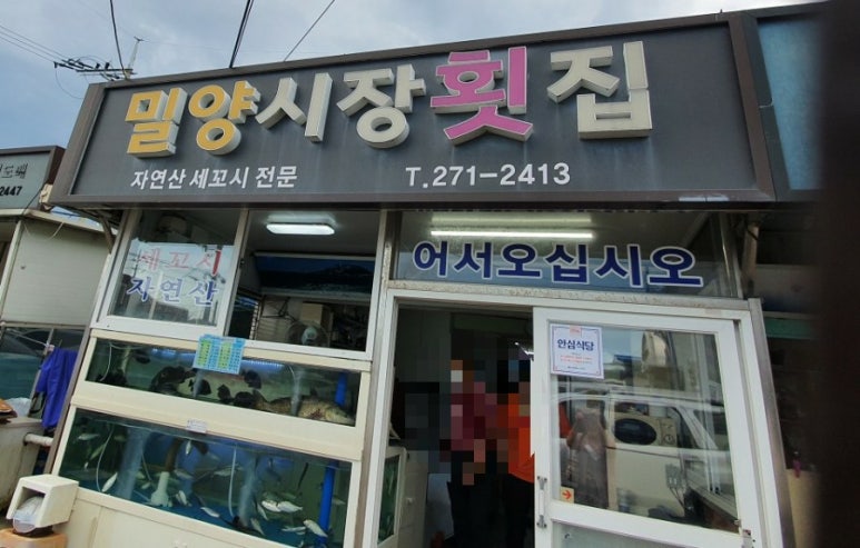 밀양시장횟집 이미지
