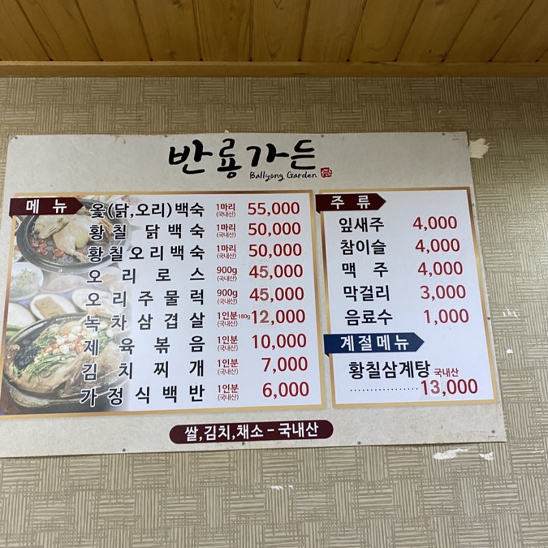 반룡가든 이미지