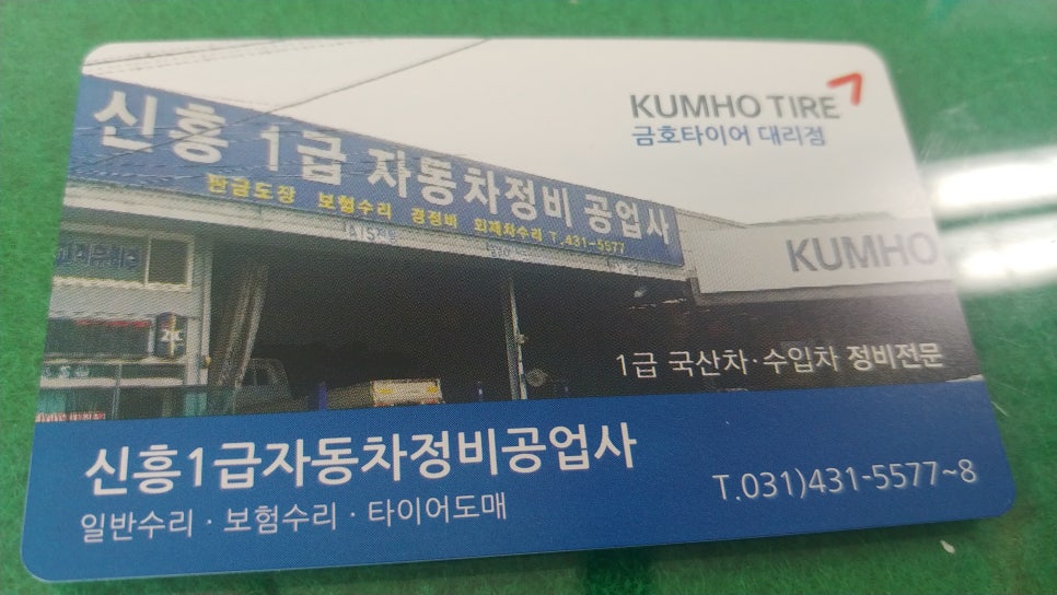참좋은정비공업사 이미지