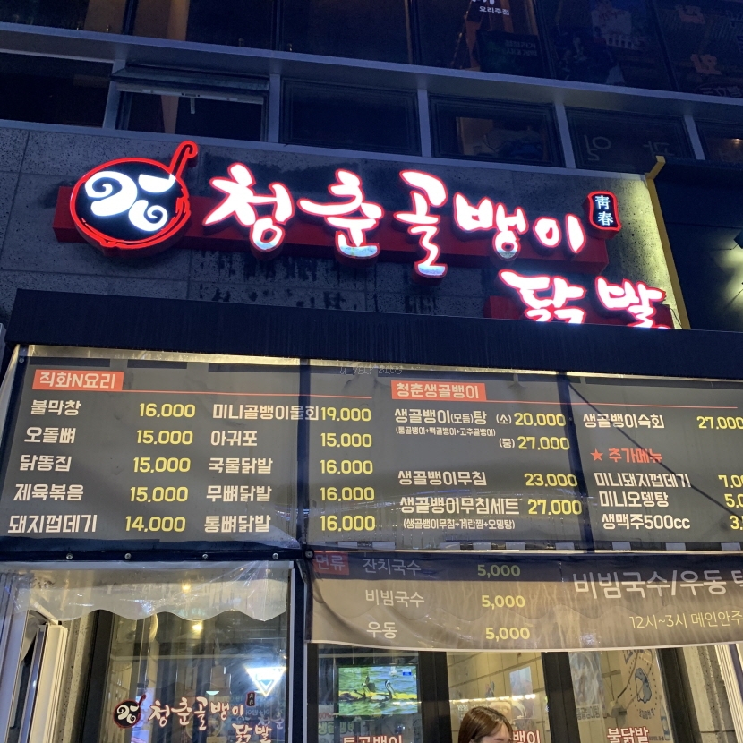 청춘골뱅이 이미지
