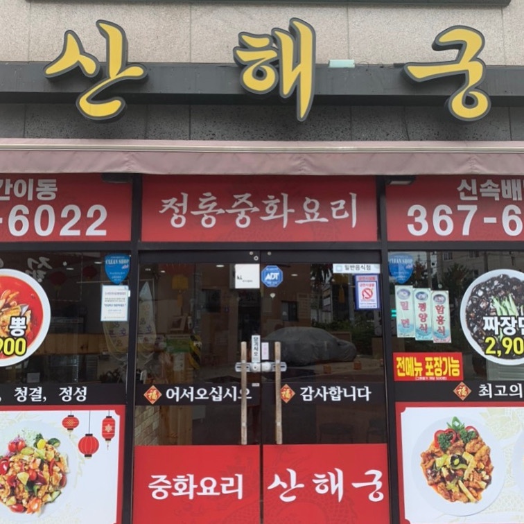 산해궁 이미지
