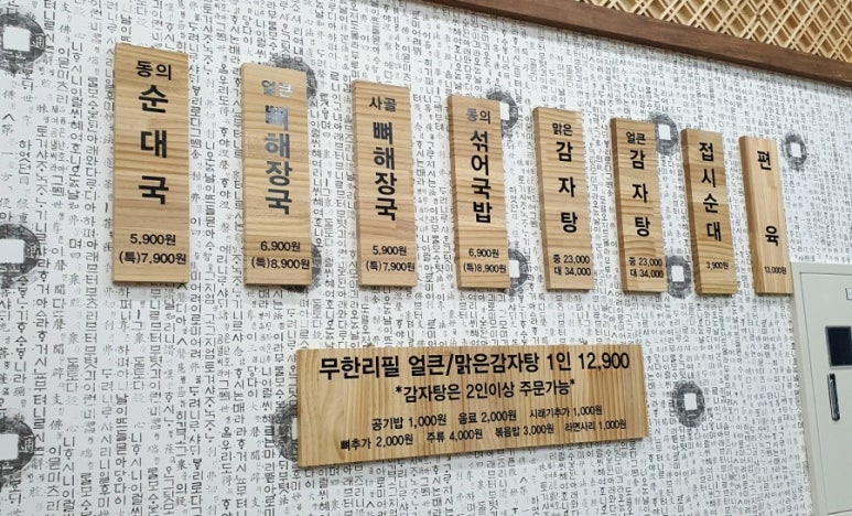 동의명가 뼈해장국,순대국,감자탕 이미지